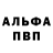 Альфа ПВП кристаллы IGN: Gaga_boo_goo