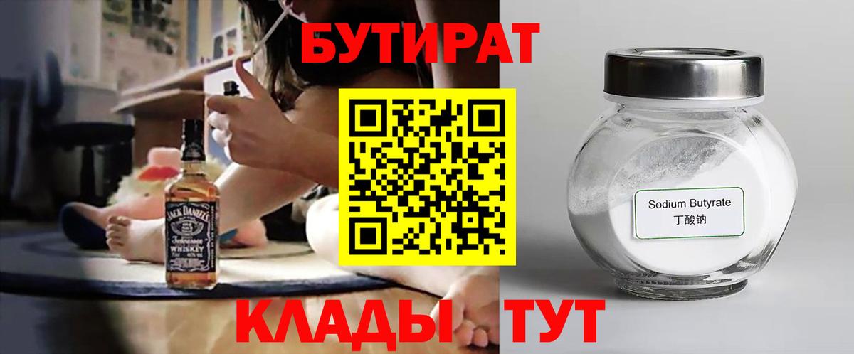 Бутират вода  Вход с VPN  Клинцы 