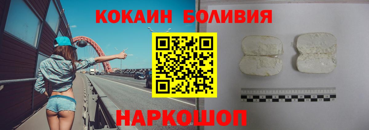 COCAIN Боливия  Вход с VPN  Cocaine FishScale  Клинцы 