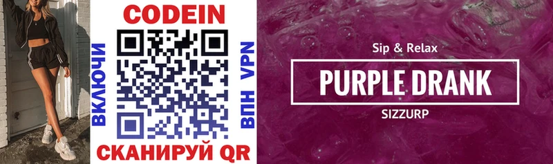 как найти закладки  Клинцы  Codein Purple Drank 