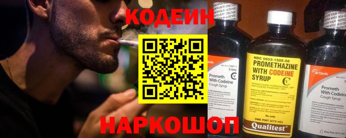 Codein Purple Drank  Вход с VPN  Клинцы 