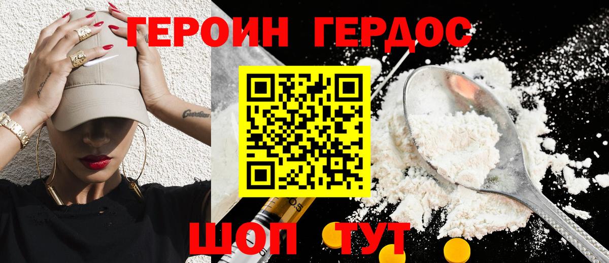 Героин хмурый Клинцы