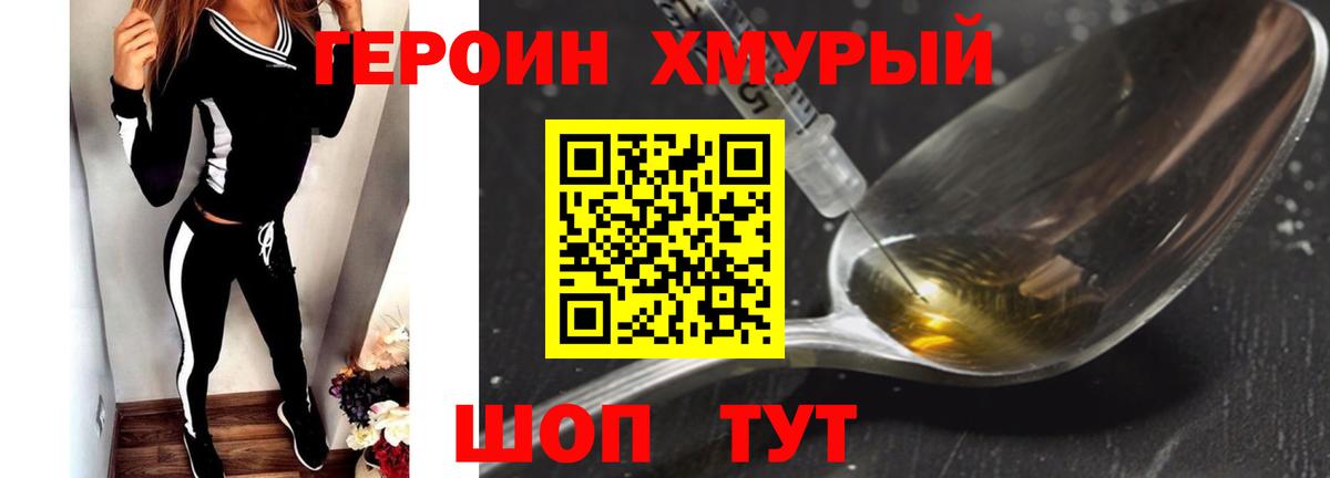 ГЕРОИН Heroin  Вход с VPN  ГЕРОИН  Клинцы 
