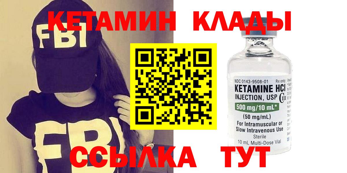 Кетамин ketamine  Вход с VPN  Клинцы 