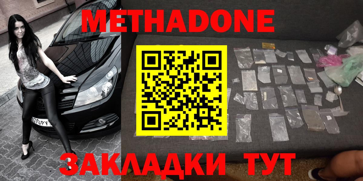 Метадон methadone  Вход с VPN  МЕТАДОН methadone  Клинцы 